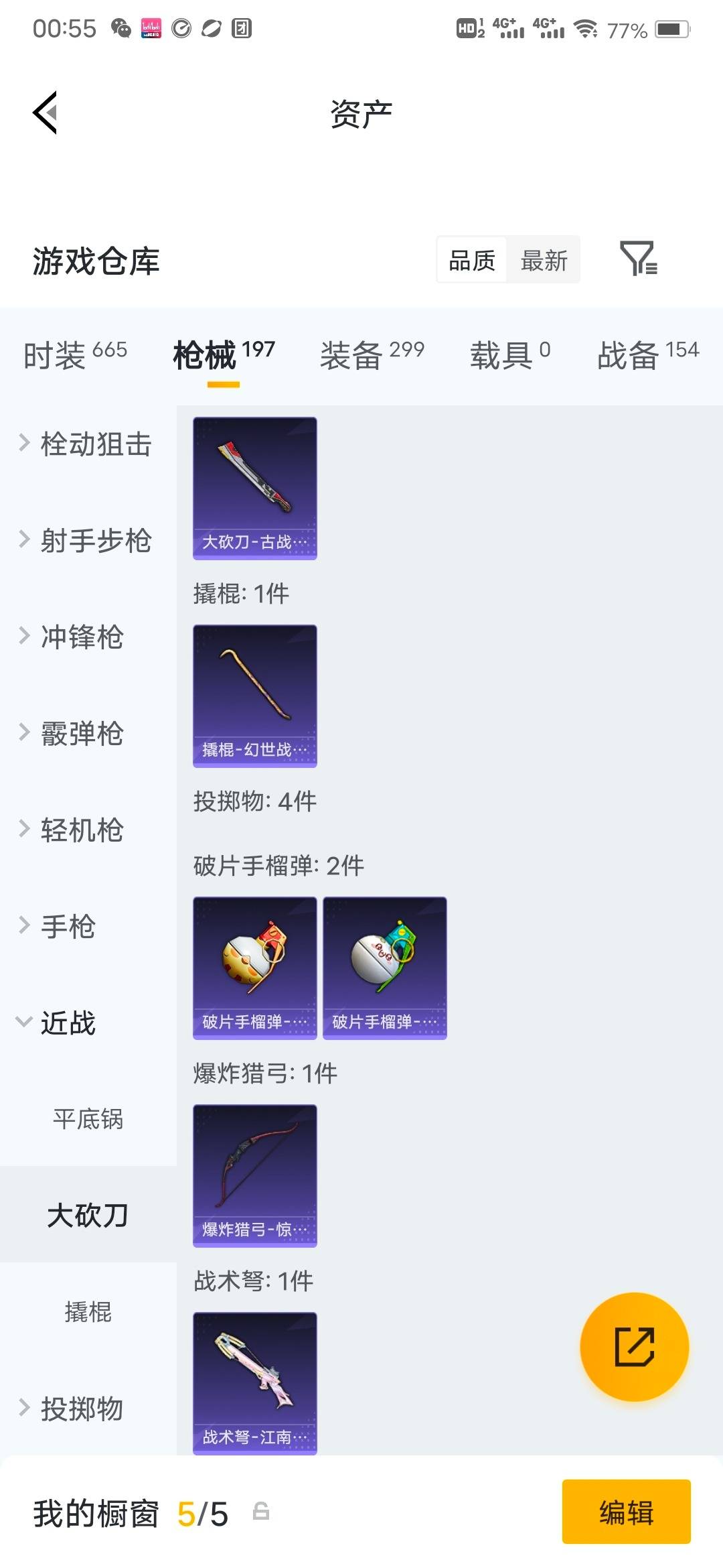 HPQM4251557和平精英账号详情图19 HPQM4251557和平精英账号详情图19