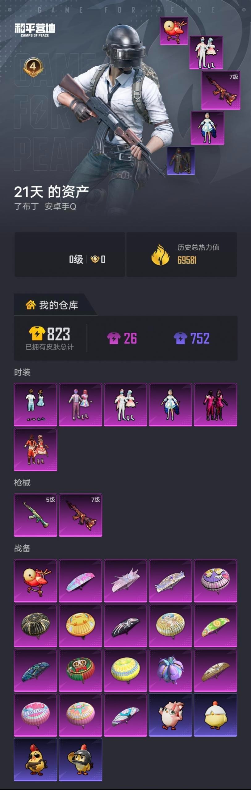HPQM4251557和平精英账号详情图23 HPQM4251557和平精英账号详情图23