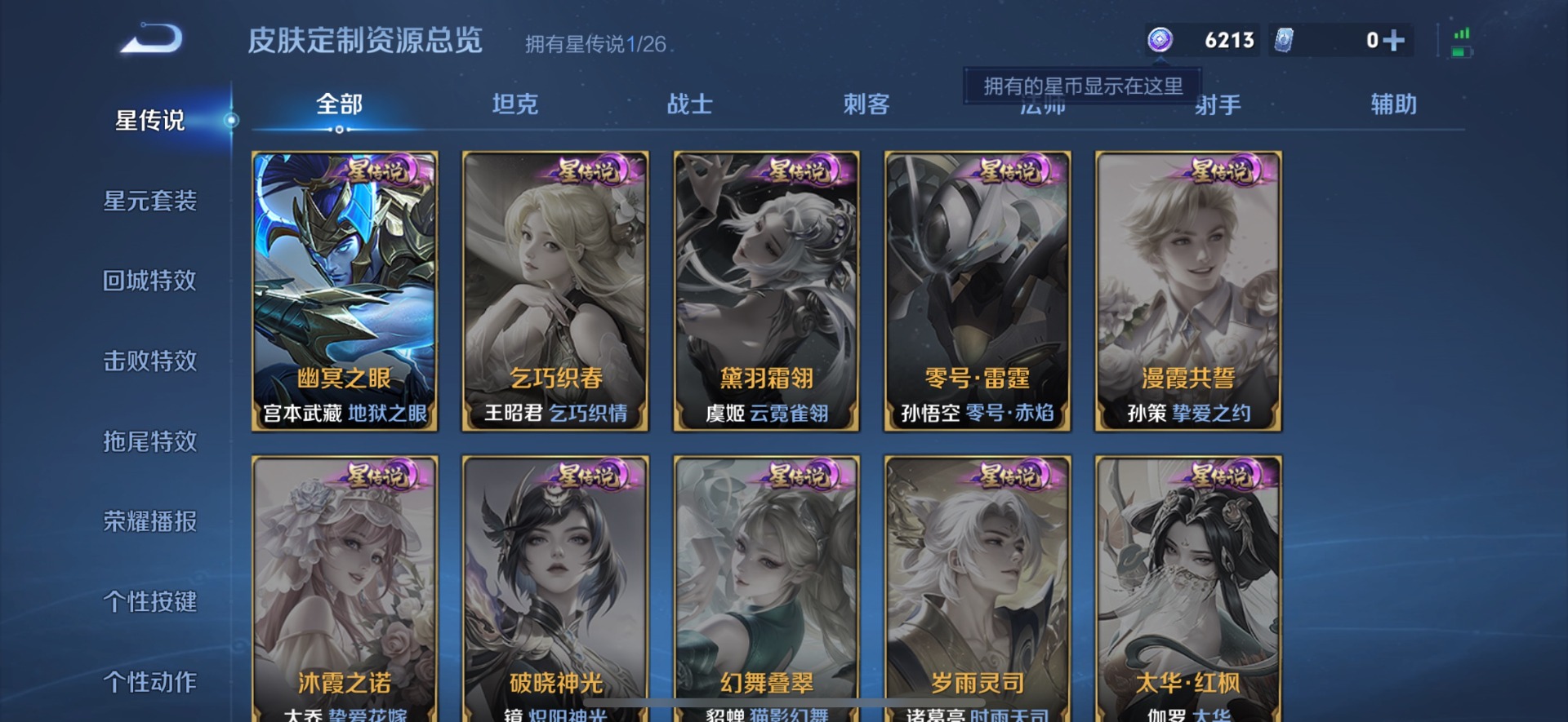 WZQM4412520王者荣耀账号详情图4 WZQM4412520王者荣耀账号详情图4