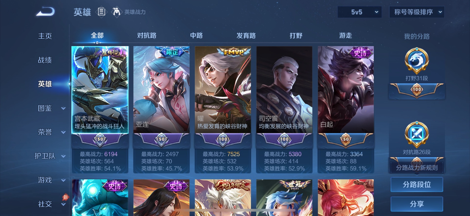 WZQM4412520王者荣耀账号详情图14 WZQM4412520王者荣耀账号详情图14