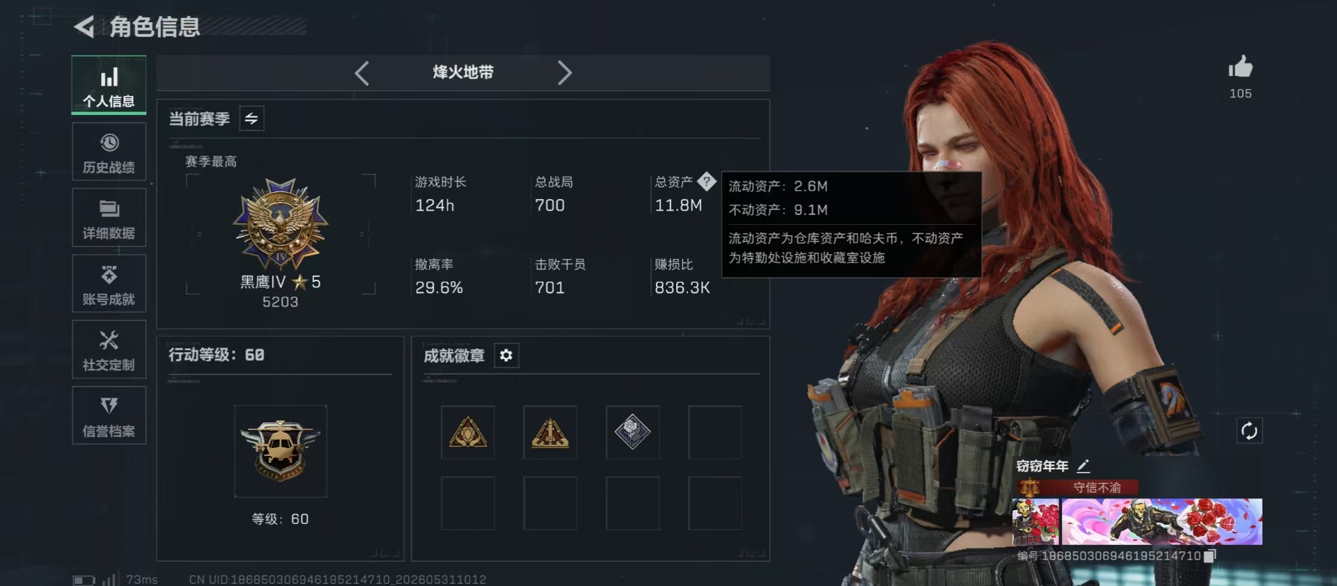 SJZQM4157462三角洲行动账号详情图23