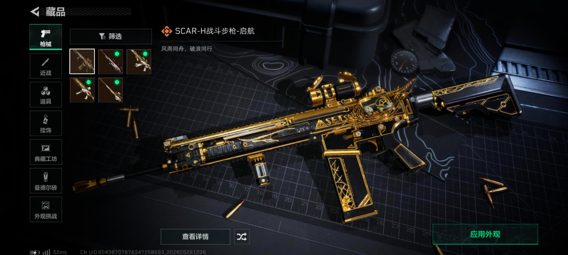 SJZQM4155347三角洲行动账号详情图13 SJZQM4155347三角洲行动账号详情图13
