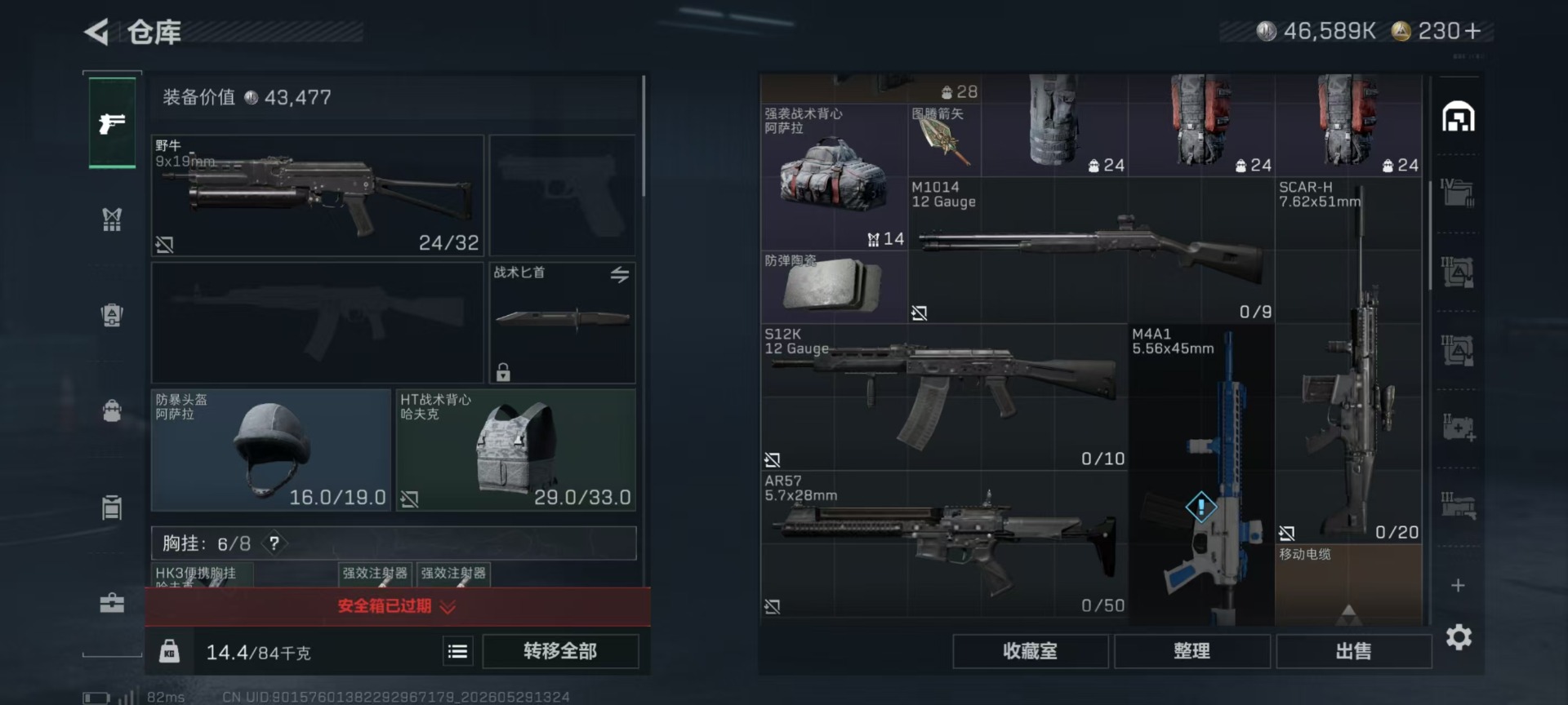 SJZQM4157541三角洲行动账号详情图6 SJZQM4157541三角洲行动账号详情图6