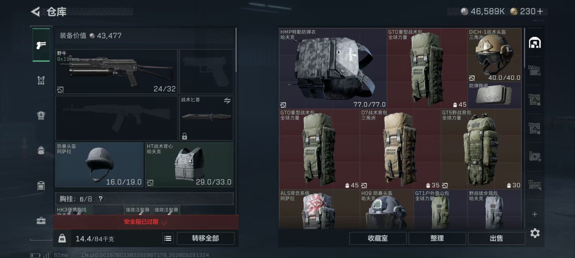 SJZQM4157541三角洲行动账号详情图5 SJZQM4157541三角洲行动账号详情图5