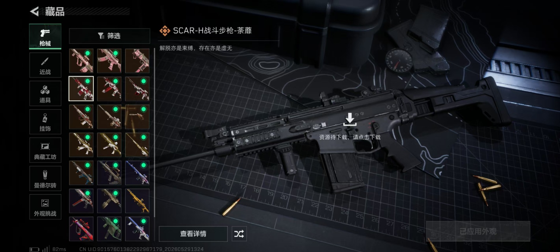 SJZQM4157541三角洲行动账号详情图14 SJZQM4157541三角洲行动账号详情图14