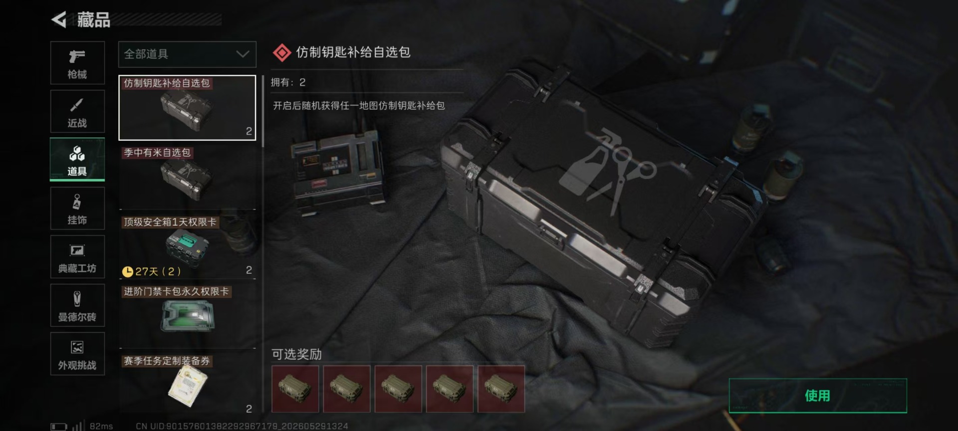 SJZQM4157541三角洲行动账号详情图19 SJZQM4157541三角洲行动账号详情图19