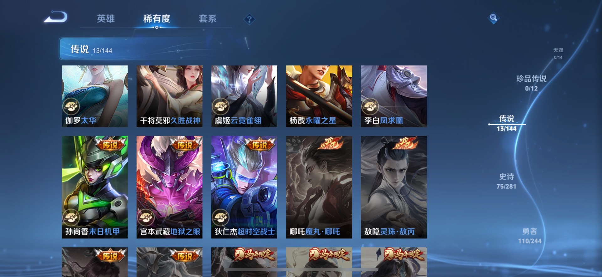 WZQM4434160王者荣耀账号详情图12 WZQM4434160王者荣耀账号详情图12