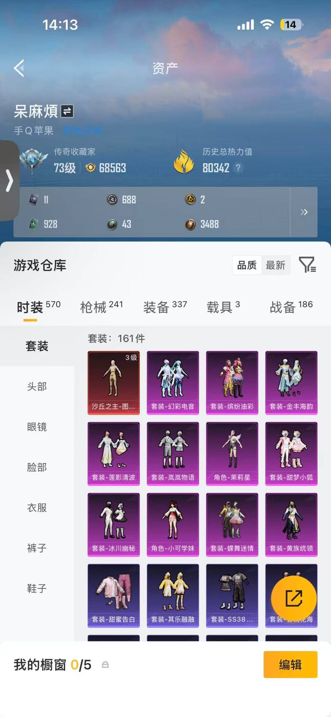 HPQM4262493和平精英账号详情图10