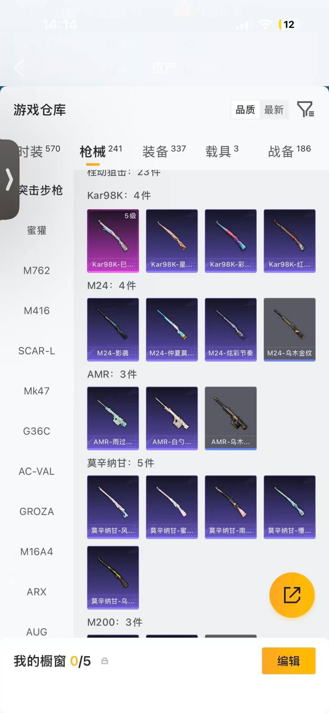 HPQM4262493和平精英账号详情图19