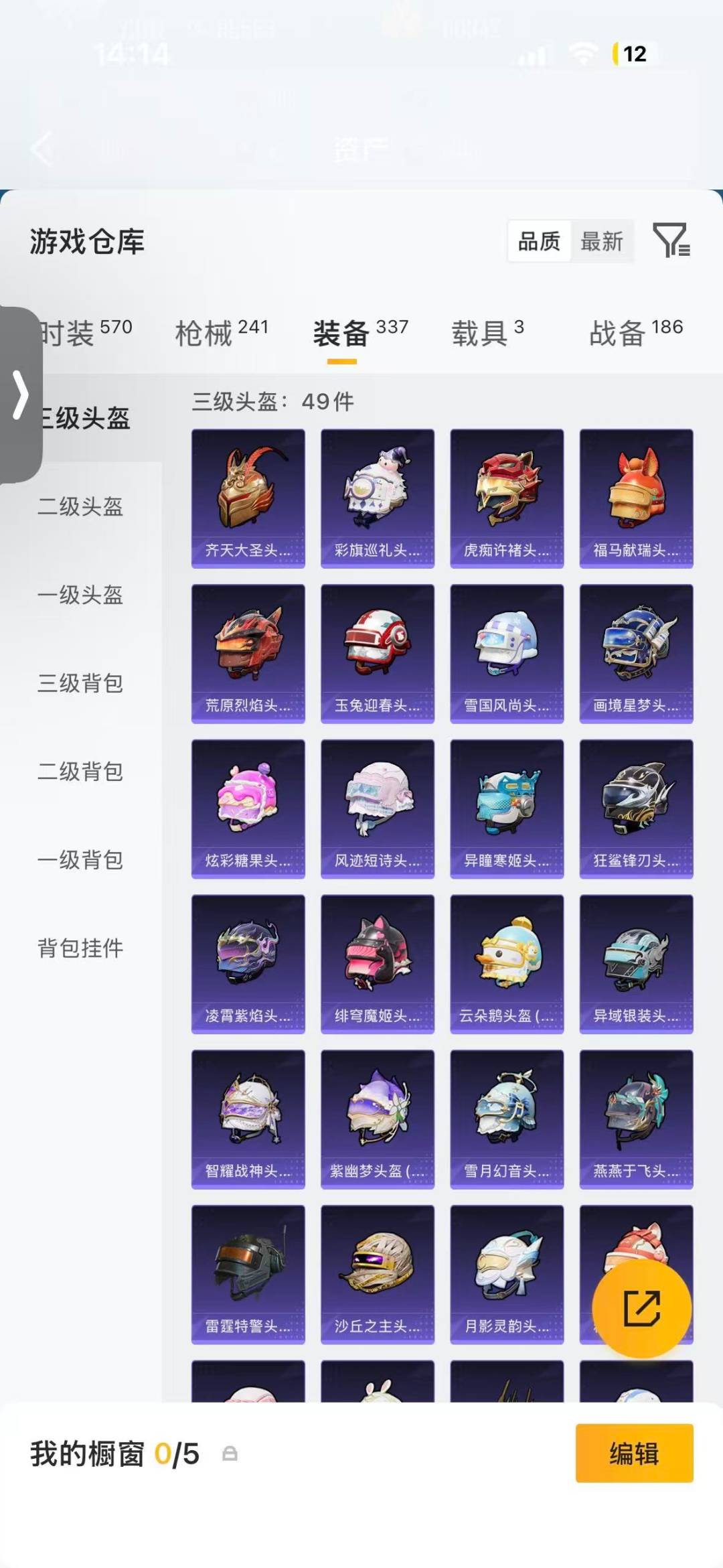 HPQM4262493和平精英账号详情图23