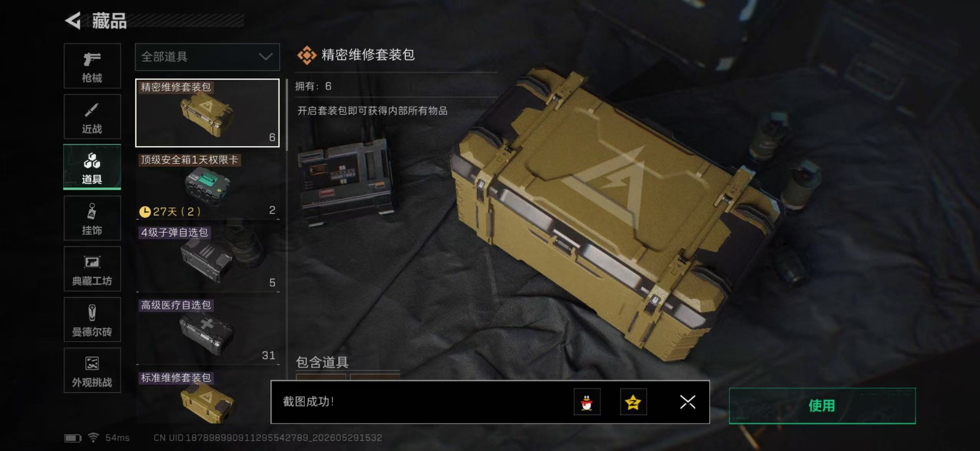 SJZQM4154719三角洲行动账号详情图14 SJZQM4154719三角洲行动账号详情图14