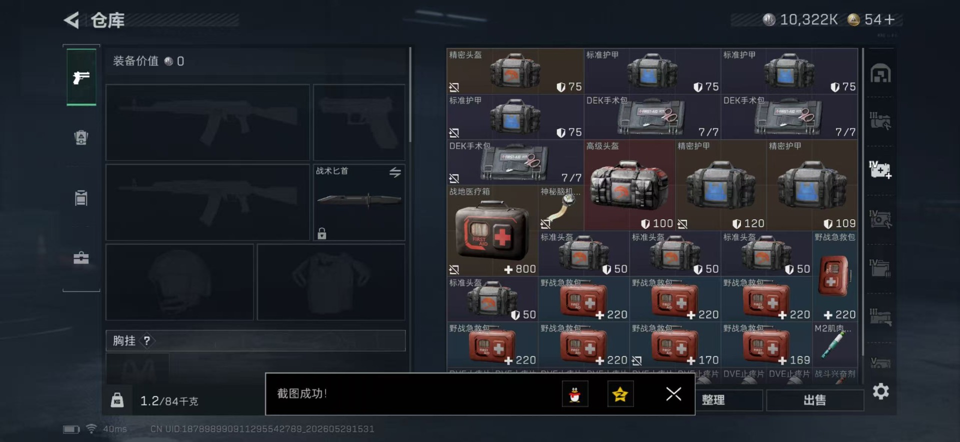 SJZQM4154719三角洲行动账号详情图23 SJZQM4154719三角洲行动账号详情图23
