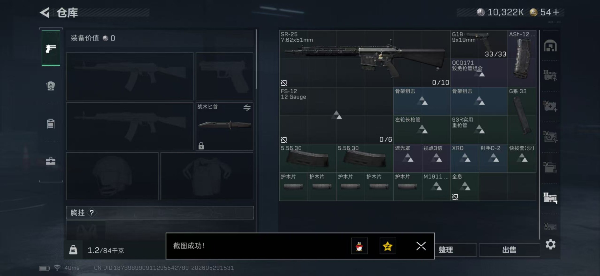 SJZQM4154719三角洲行动账号详情图26 SJZQM4154719三角洲行动账号详情图26