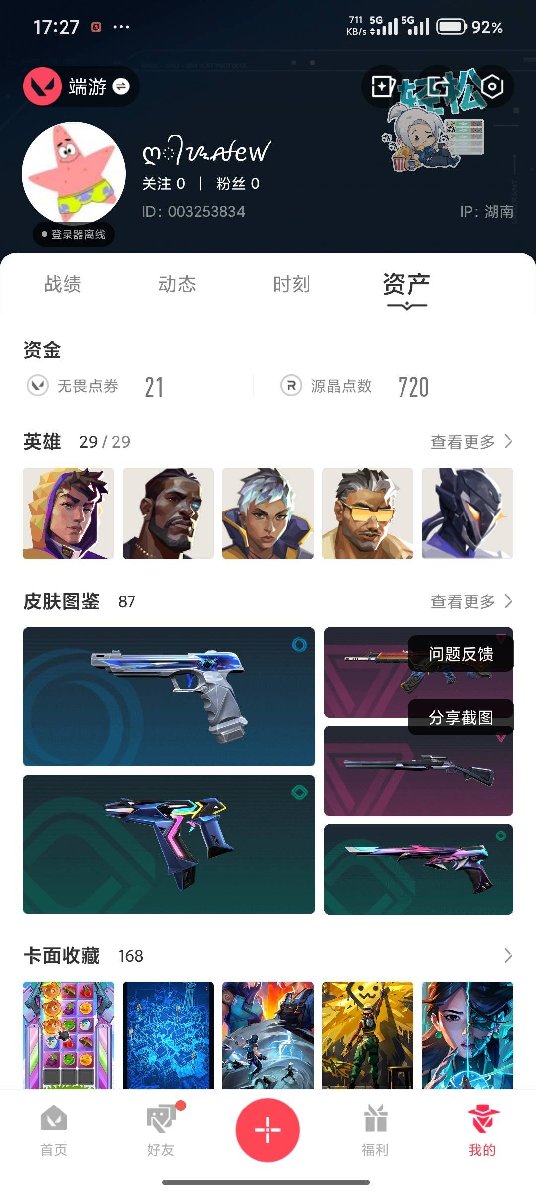 不可二次实名 是本人 段位:钻石 6卓越 8传奇 皮肤资产价值:14100 [武器皮肤]威龙之刃-耀鳞威龙,短剑-珍珠棘贝,匕首-超限闪存,短剑-流星兵团,超能偶像 应援棒,战锤-钢轨卫士,正义-奇点,狂徒-混沌序曲,鬼魅-耀鳞威龙,戍卫-天界神兵,狂徒-盖亚的复仇,狂徒-耀鳞威龙,狂徒-般若假面//2.0,莽侠 神中神罚,蒙太奇 狂怒 [道具]袖珍捷风挂饰,H2-Oh!挂饰,瑞思拜挂饰,超能偶像挂饰,蓄势待滚挂饰,鱼骨头挂饰,第八季:铂金挂饰,这瓜保熟挂饰,学员战术熊挂饰,无畏契约GO!第一卷零挂饰,终章KO小金人挂饰,双城之战魄罗挂饰,幸运中国结挂饰,迷你机甲挂饰,传世莲华挂饰,最后的烛光