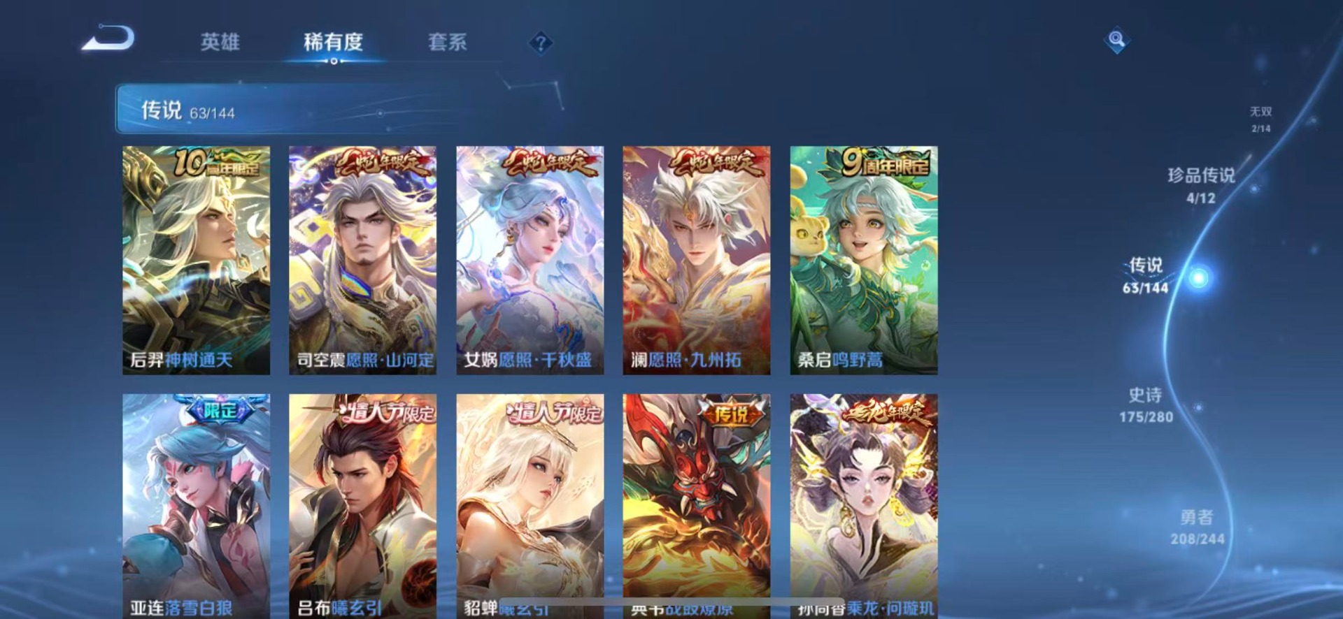 WZQM4430577王者荣耀账号详情图13 WZQM4430577王者荣耀账号详情图13