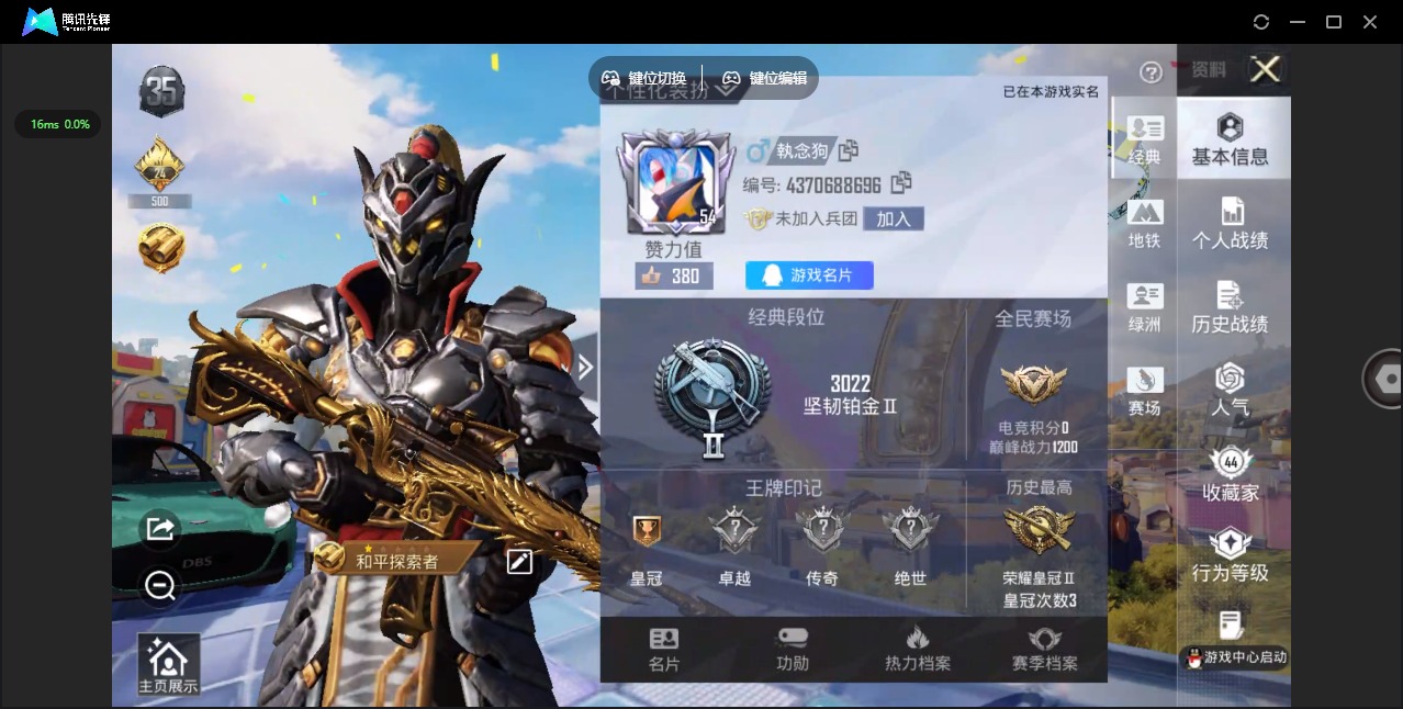 HPQM4253880和平精英账号详情图24 HPQM4253880和平精英账号详情图24