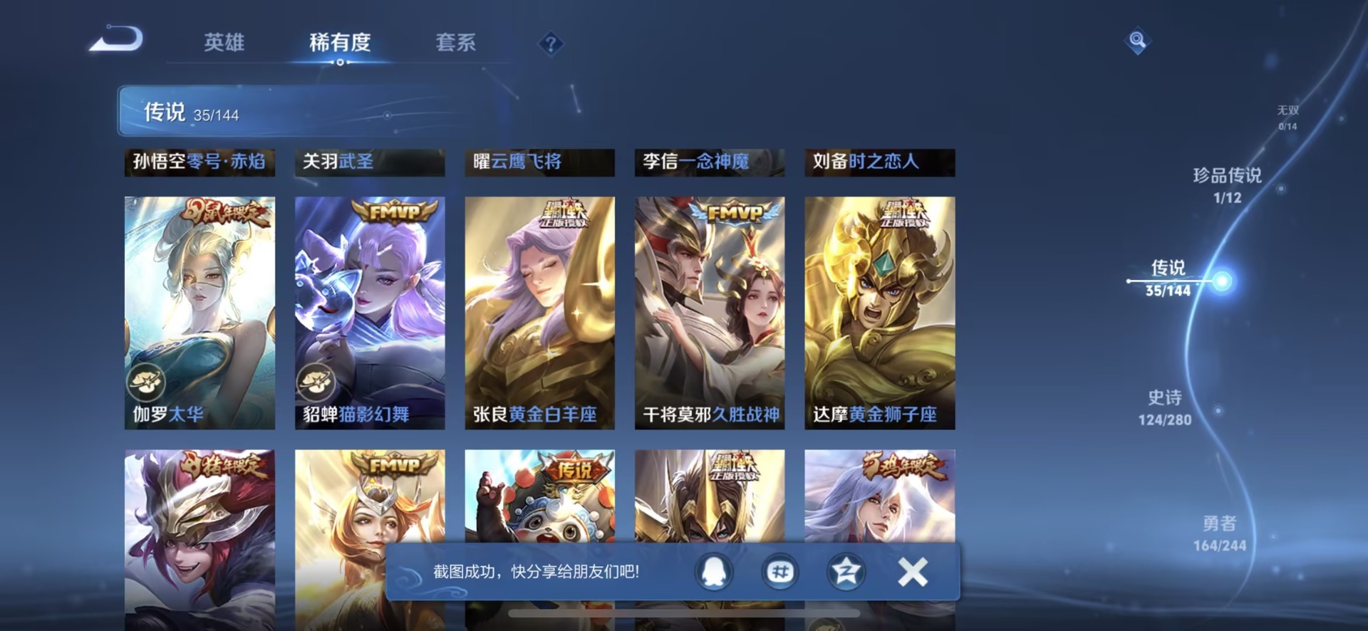 WZQM4454284王者荣耀账号详情图12 WZQM4454284王者荣耀账号详情图12