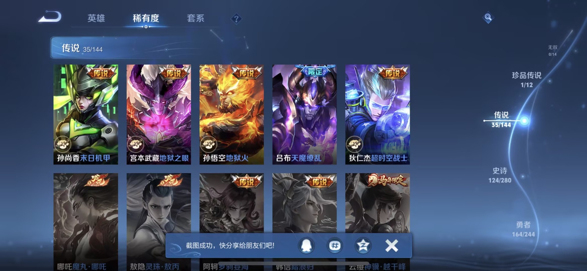 WZQM4454284王者荣耀账号详情图13 WZQM4454284王者荣耀账号详情图13