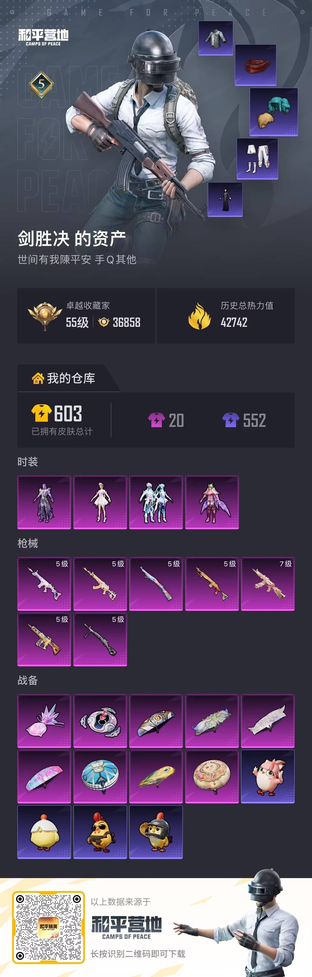 HPQM4259851和平精英账号详情图8 HPQM4259851和平精英账号详情图8