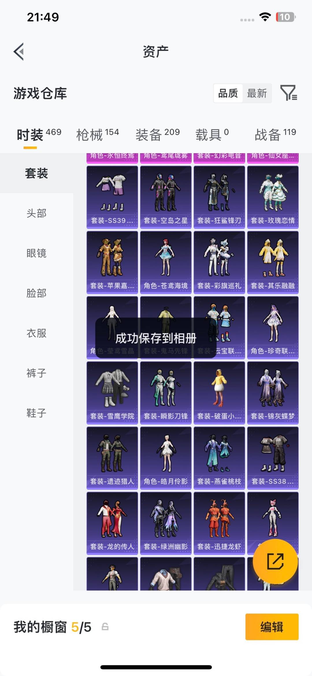 HPQM4259851和平精英账号详情图9 HPQM4259851和平精英账号详情图9