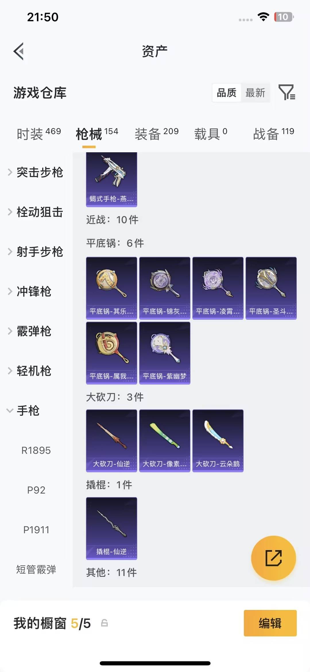 HPQM4259851和平精英账号详情图26 HPQM4259851和平精英账号详情图26