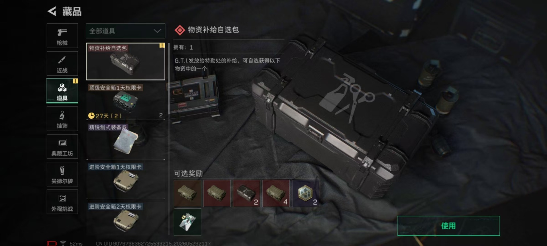 SJZQM4193264三角洲行动账号详情图5 SJZQM4193264三角洲行动账号详情图5