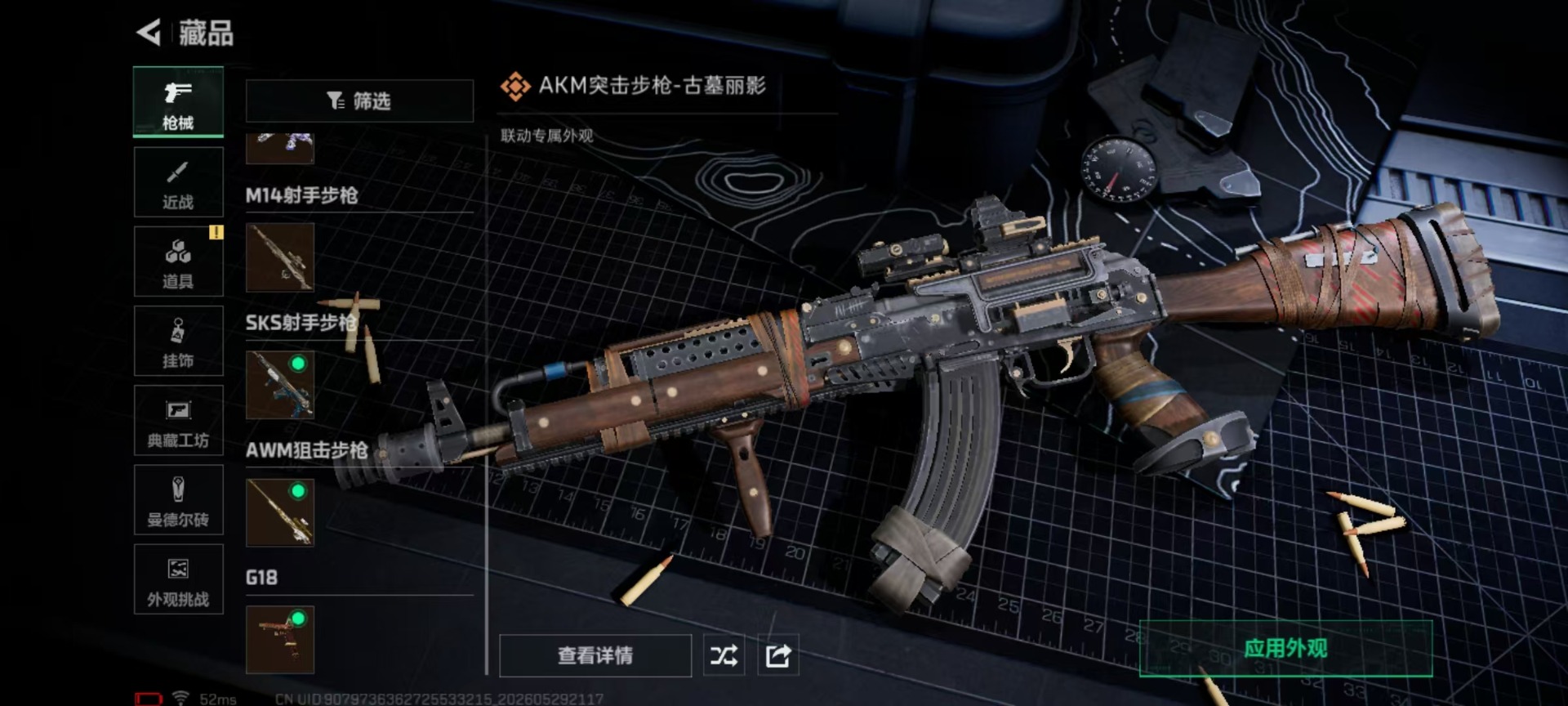 SJZQM4193264三角洲行动账号详情图7 SJZQM4193264三角洲行动账号详情图7