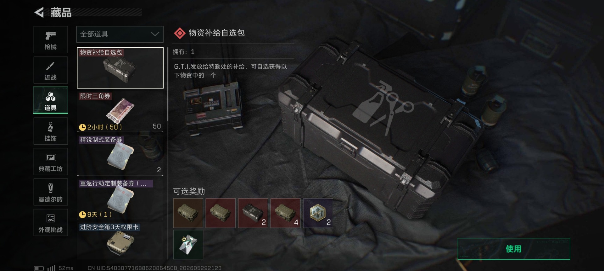 SJZQM4184822三角洲行动账号详情图13 SJZQM4184822三角洲行动账号详情图13