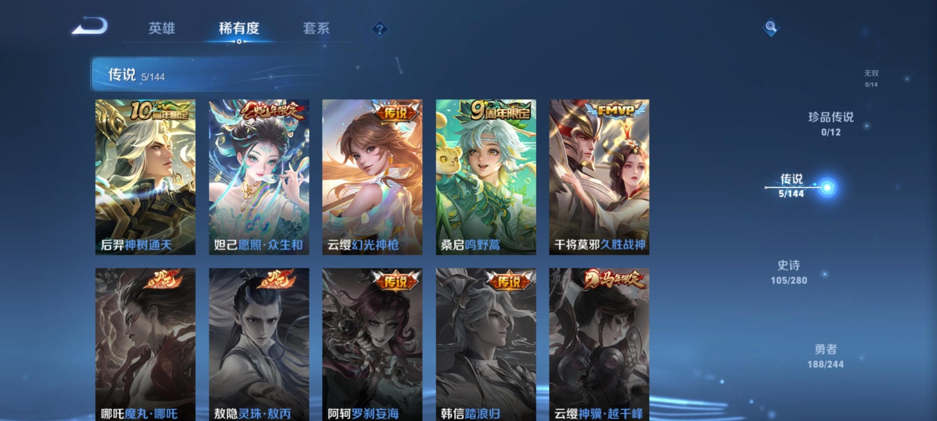 WZQM4435208王者荣耀账号详情图8