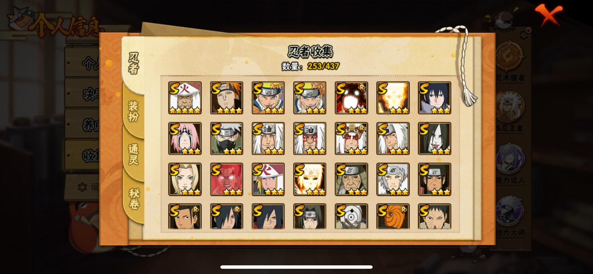 HYQM440023火影忍者账号详情图4 HYQM440023火影忍者账号详情图4