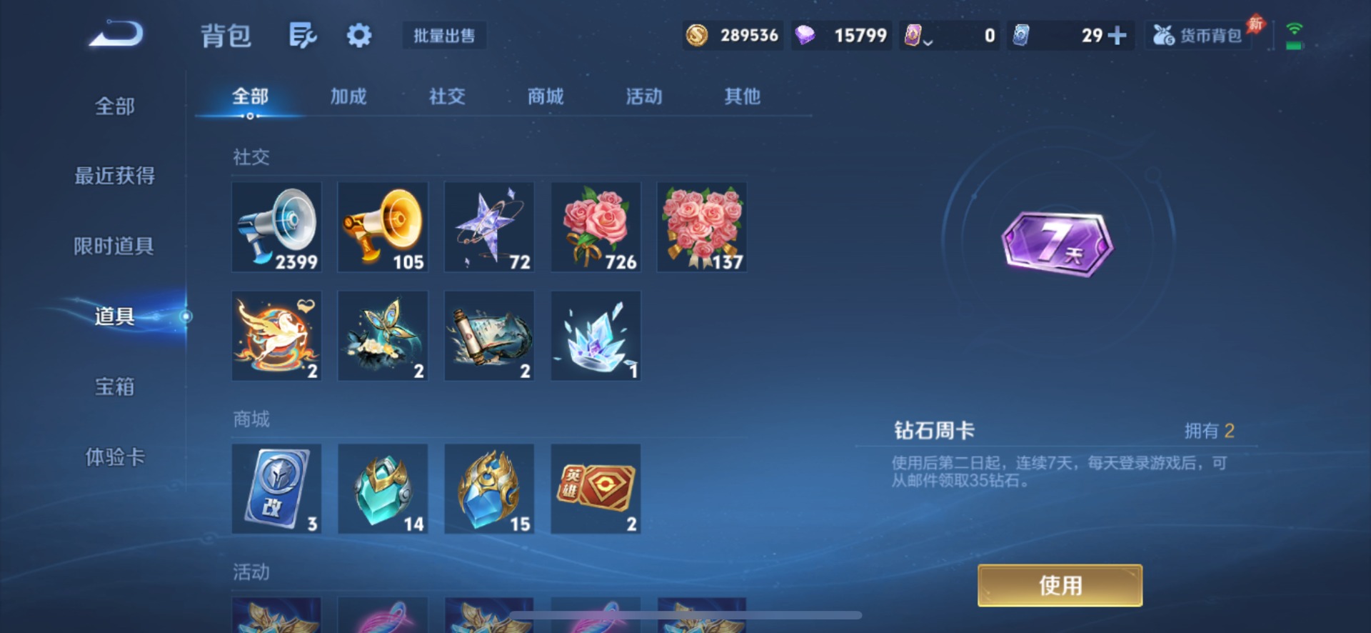 WZQM4431117王者荣耀账号详情图12