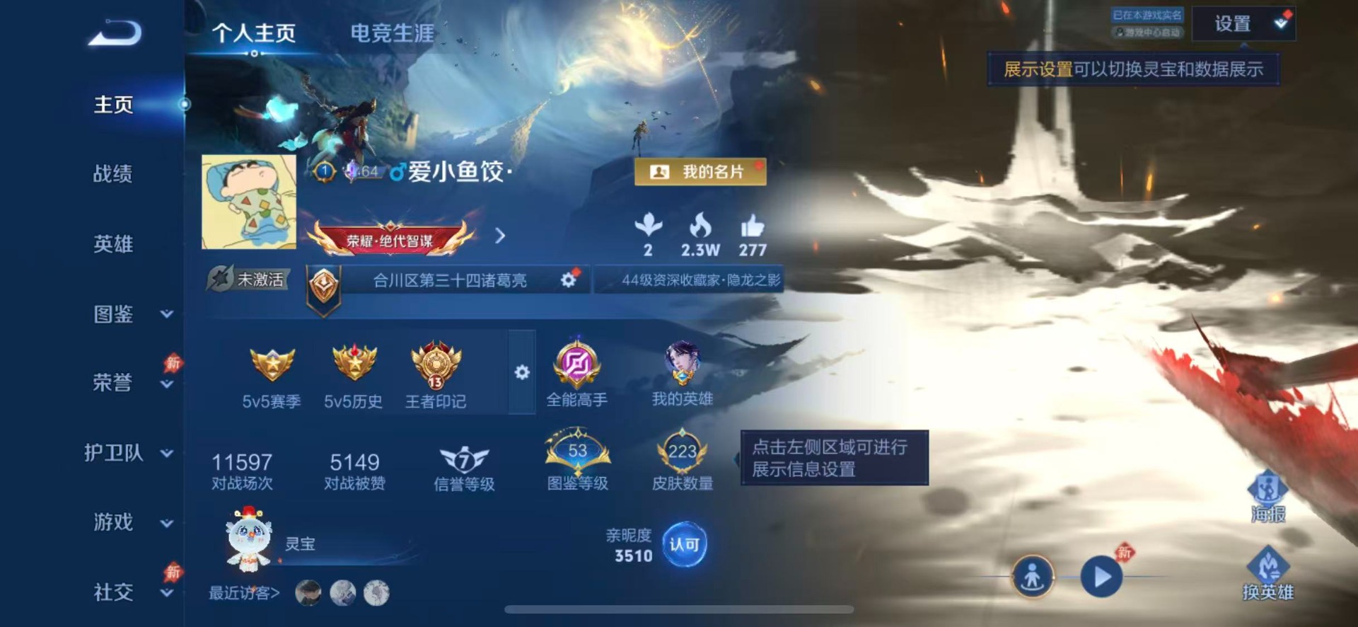 WZQM4431245王者荣耀账号详情图4 WZQM4431245王者荣耀账号详情图4