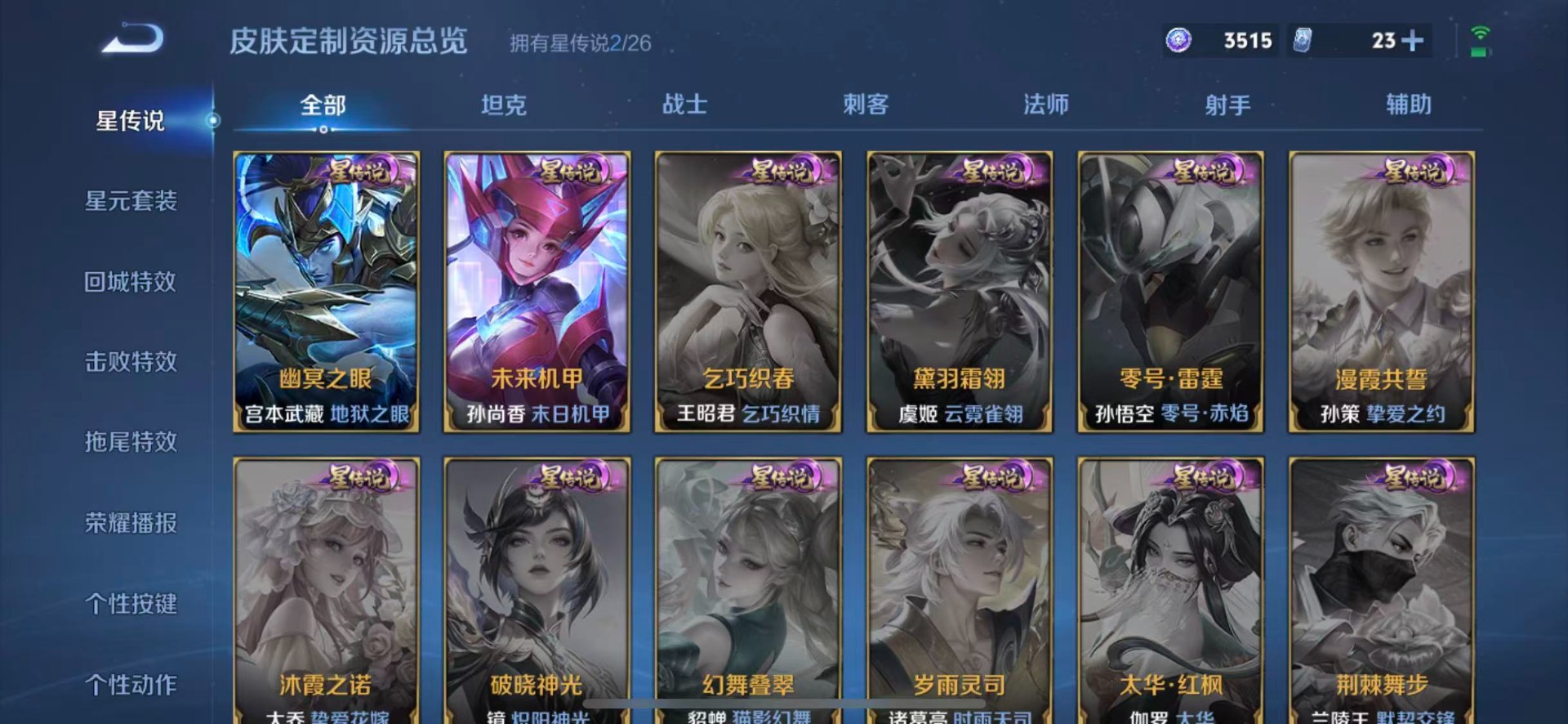 WZQM4431245王者荣耀账号详情图10 WZQM4431245王者荣耀账号详情图10