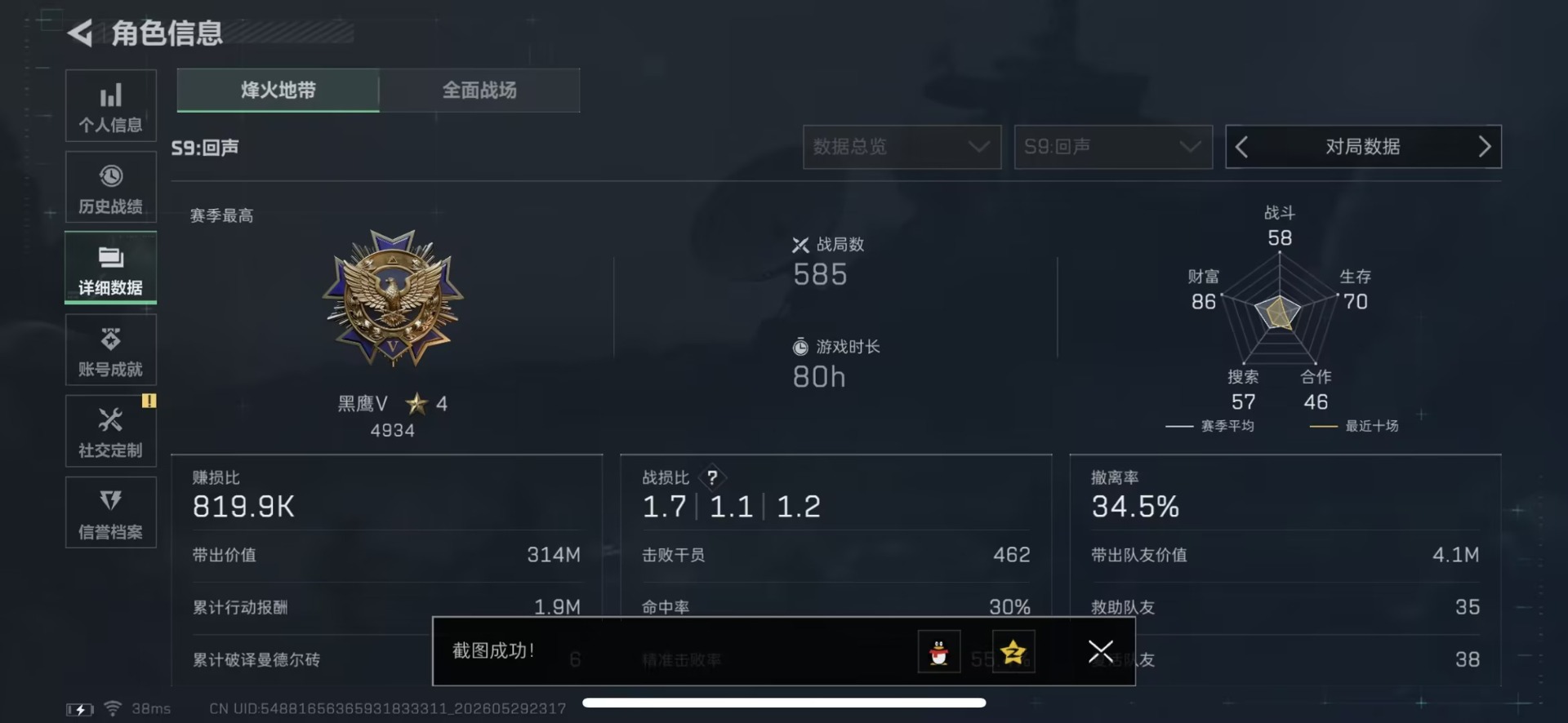 SJZQM4164953三角洲行动账号详情图5 SJZQM4164953三角洲行动账号详情图5