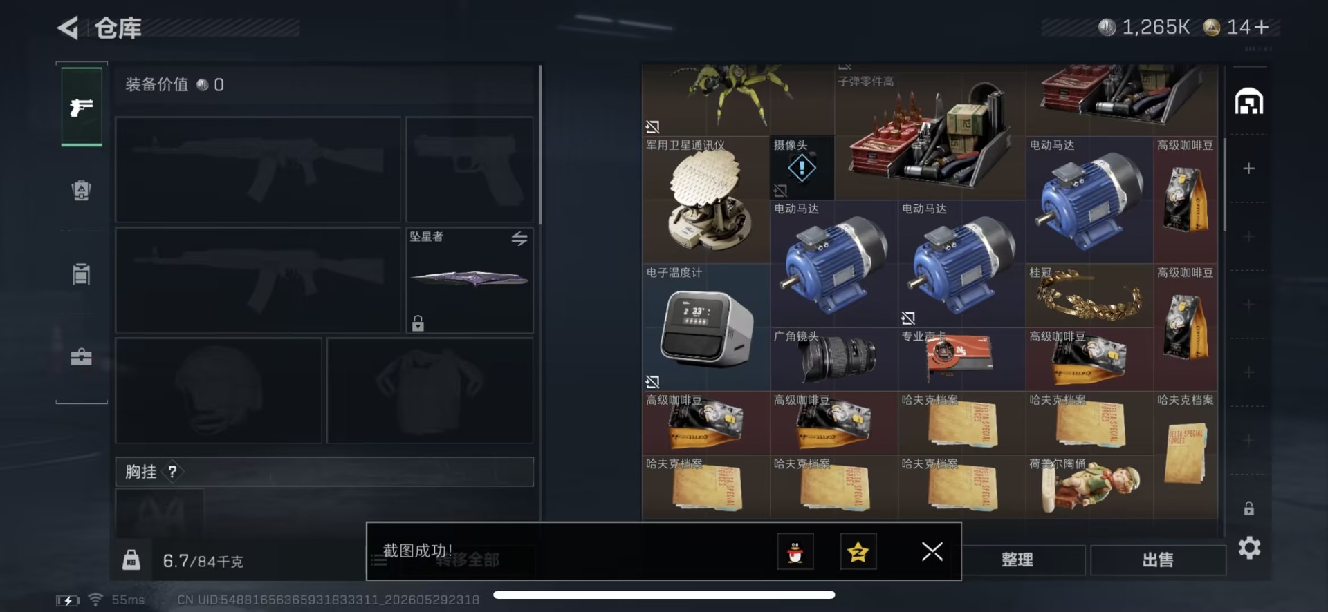 SJZQM4164953三角洲行动账号详情图13 SJZQM4164953三角洲行动账号详情图13