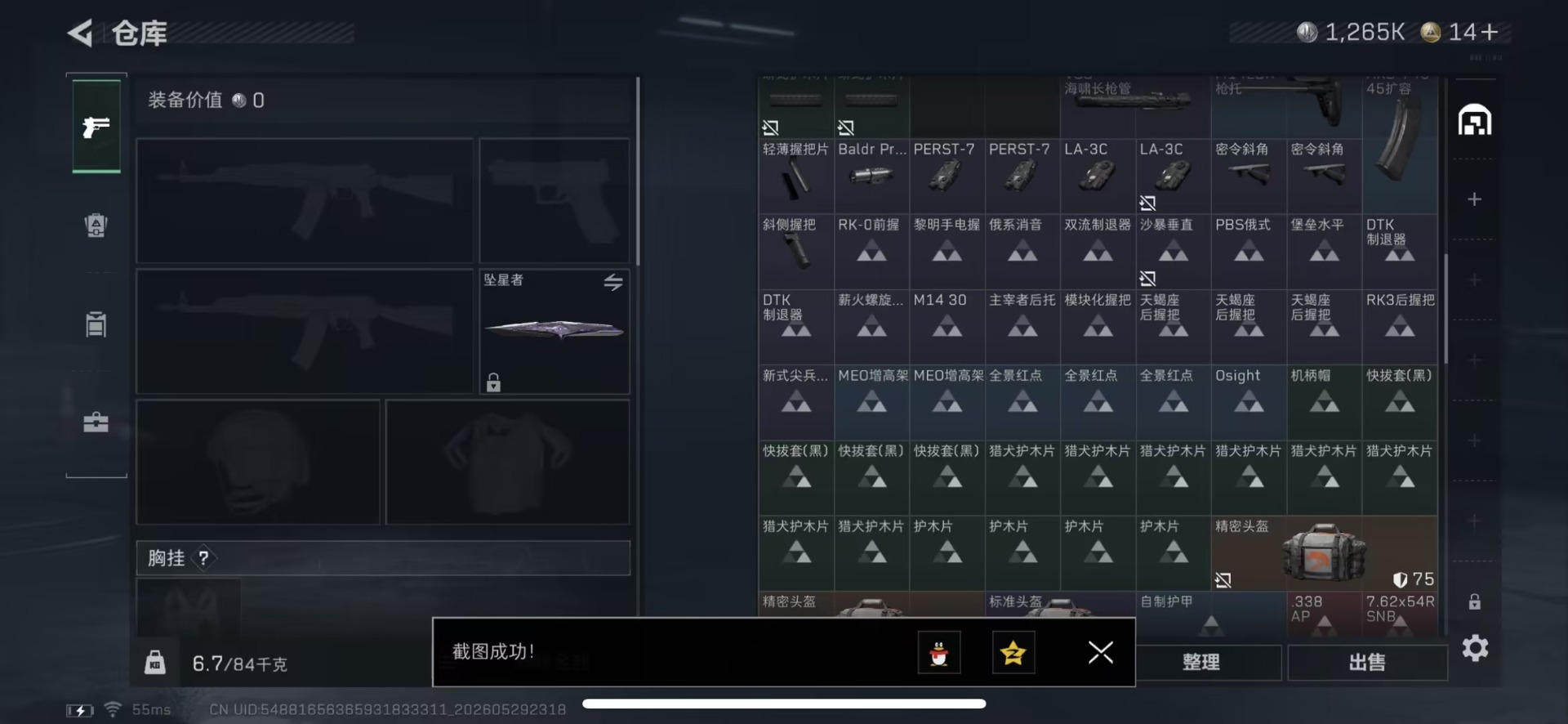 SJZQM4164953三角洲行动账号详情图14 SJZQM4164953三角洲行动账号详情图14