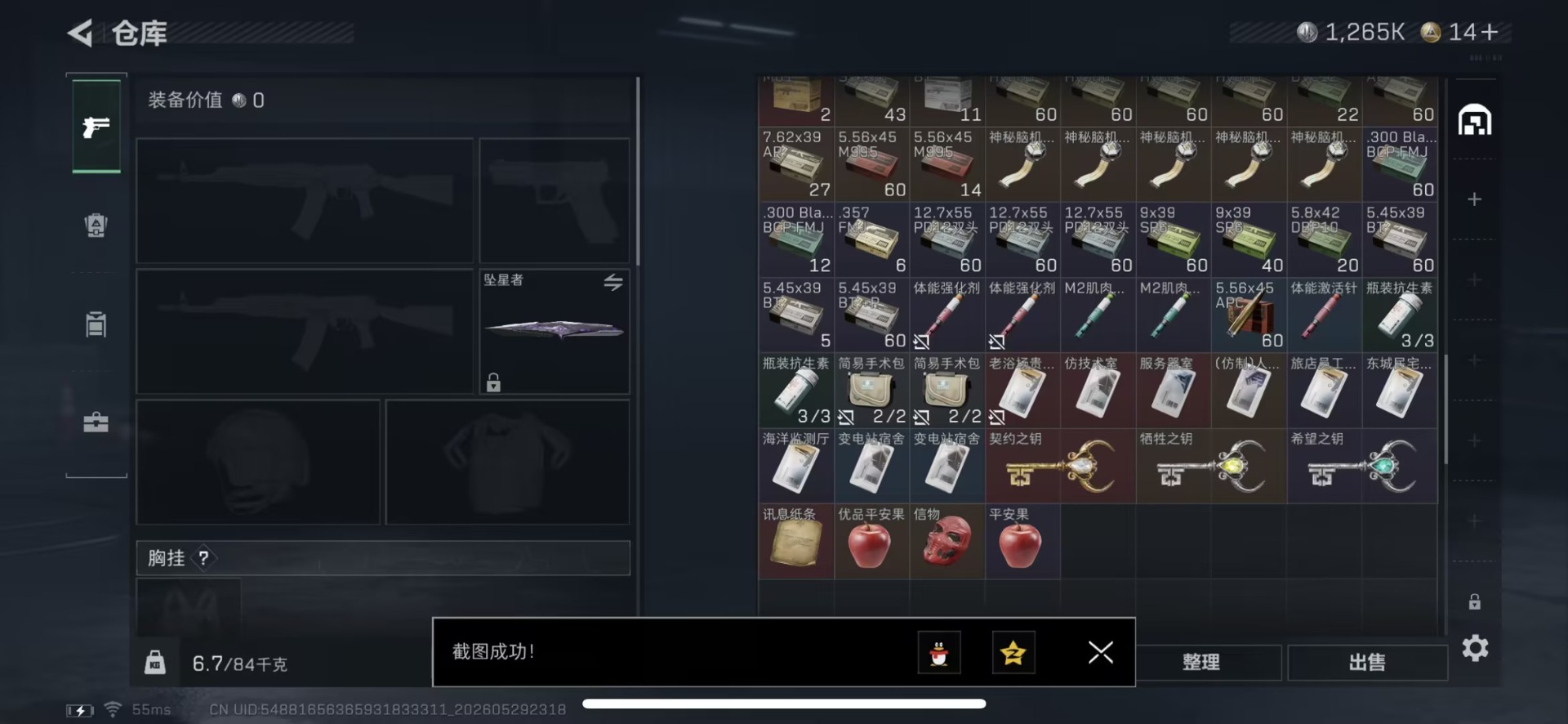 SJZQM4164953三角洲行动账号详情图15 SJZQM4164953三角洲行动账号详情图15