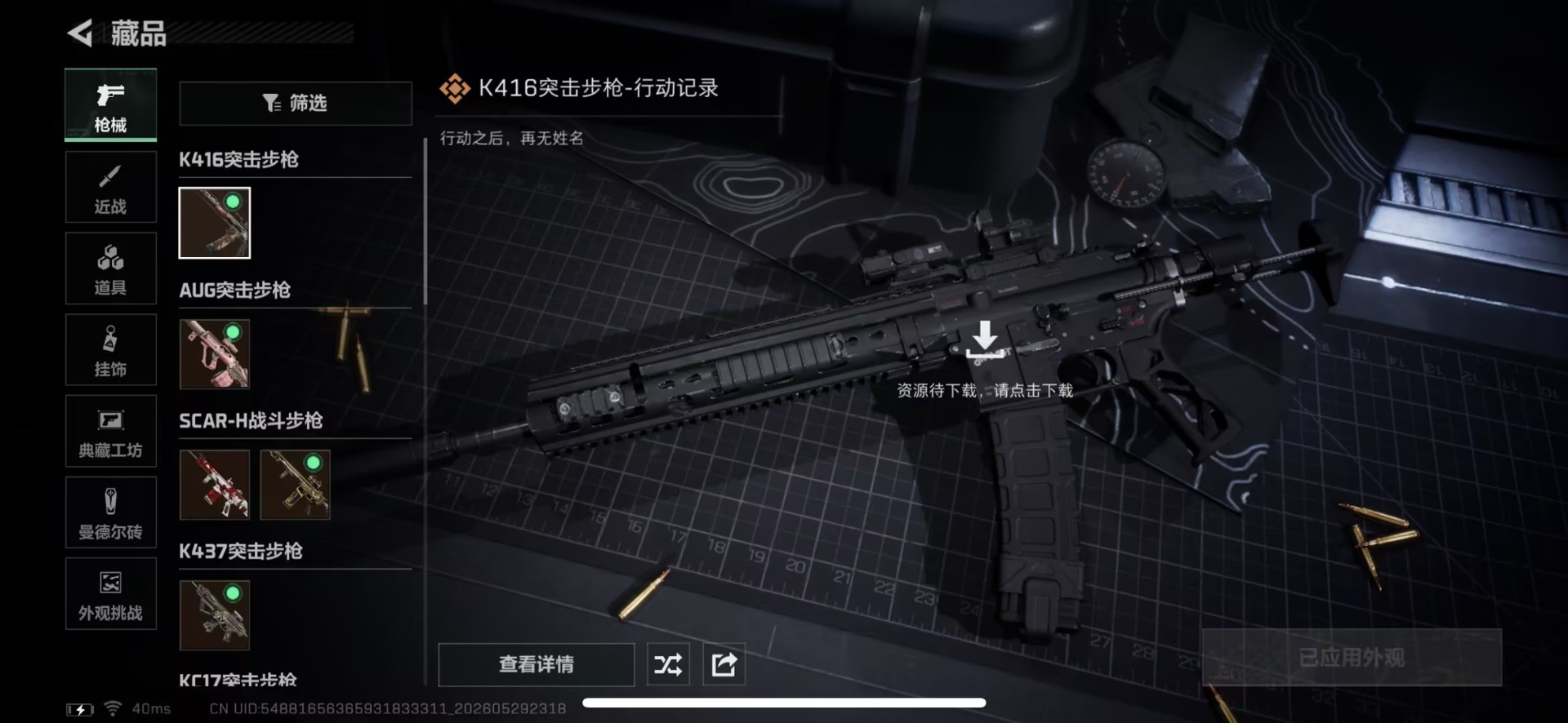 SJZQM4164953三角洲行动账号详情图17 SJZQM4164953三角洲行动账号详情图17