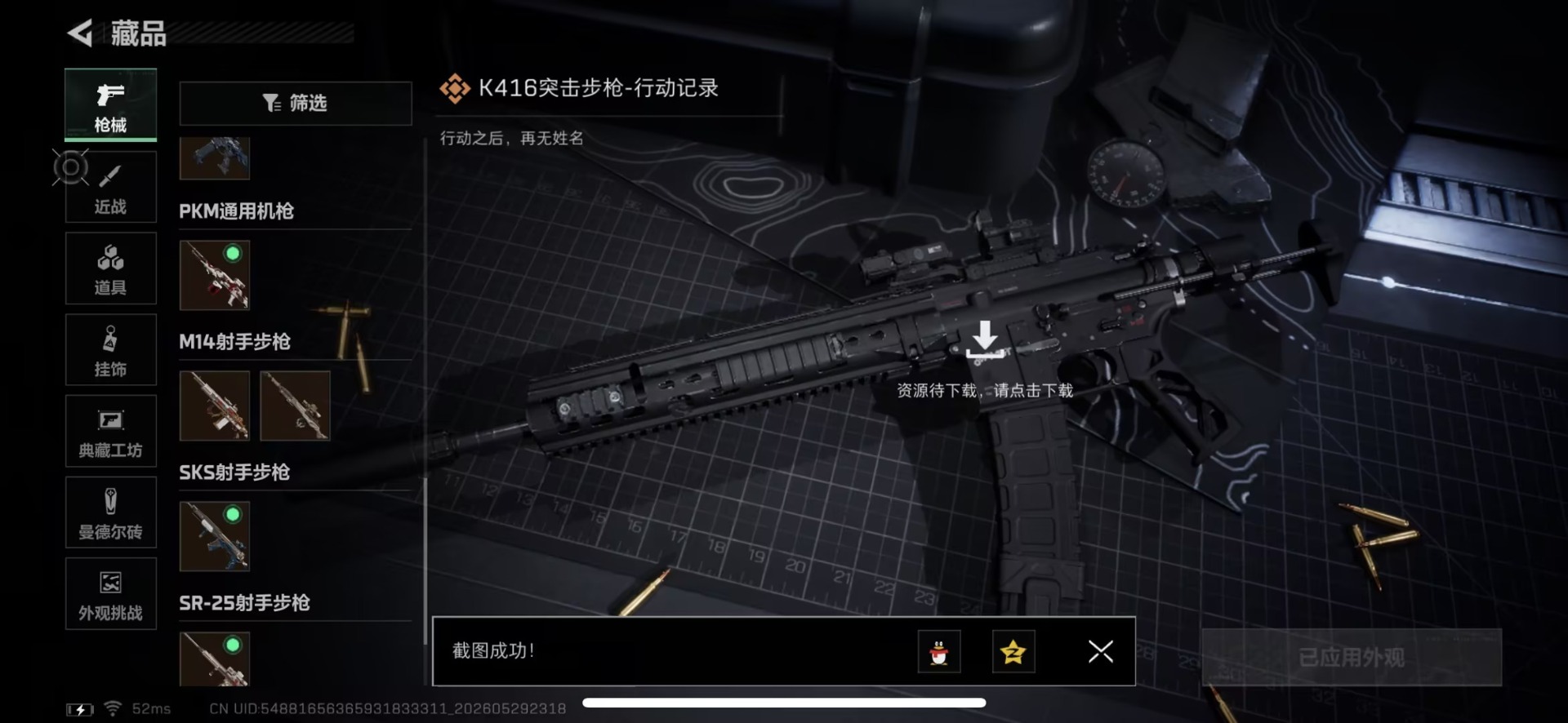 SJZQM4164953三角洲行动账号详情图20 SJZQM4164953三角洲行动账号详情图20