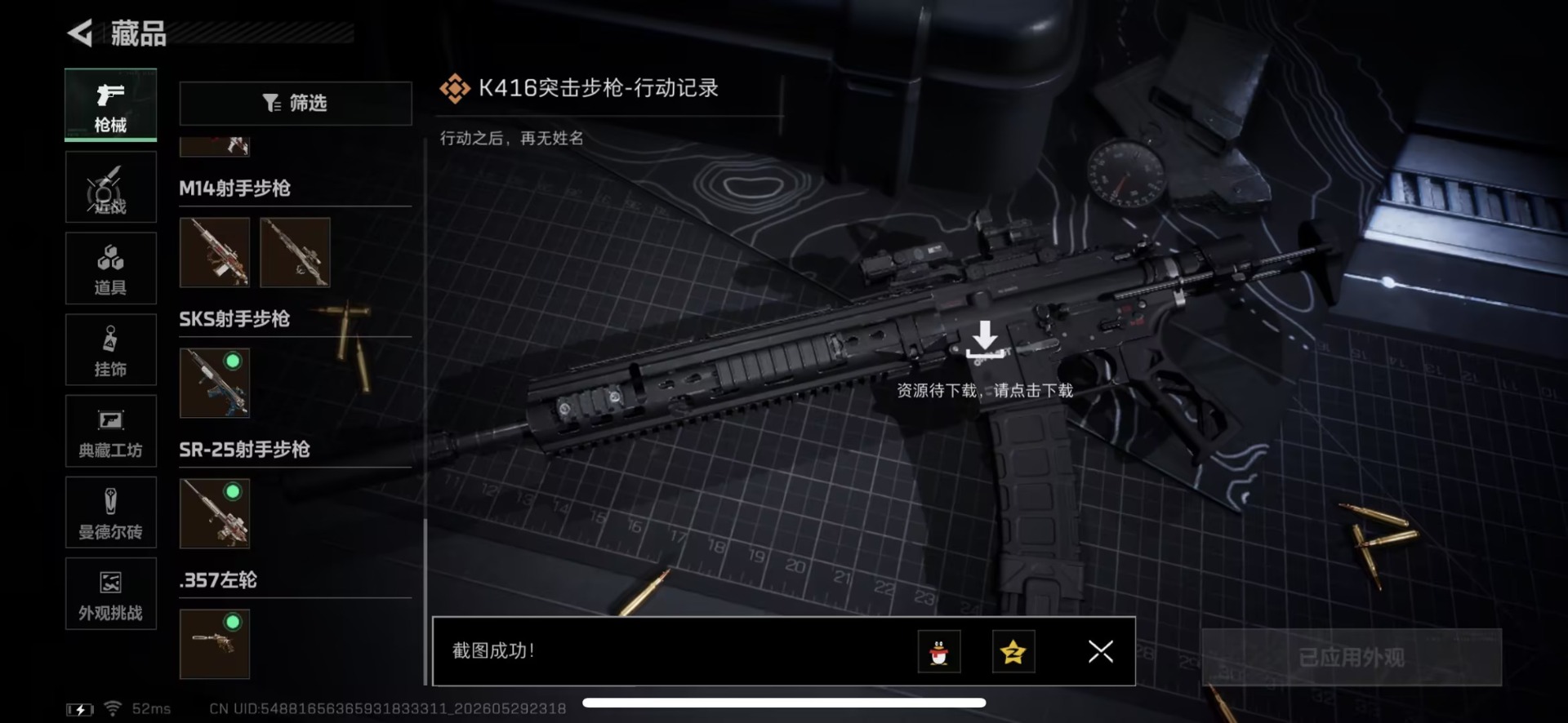 SJZQM4164953三角洲行动账号详情图21 SJZQM4164953三角洲行动账号详情图21
