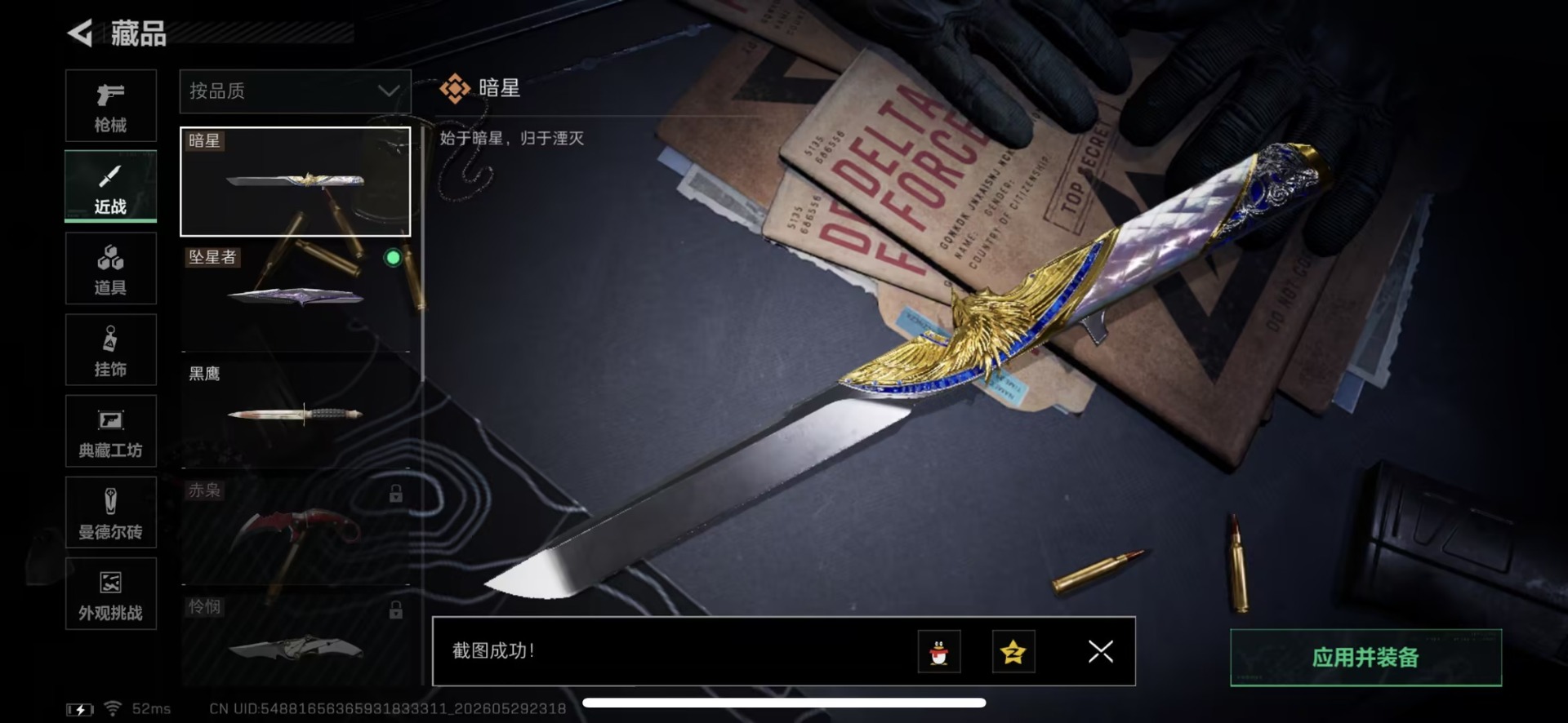 SJZQM4164953三角洲行动账号详情图22 SJZQM4164953三角洲行动账号详情图22