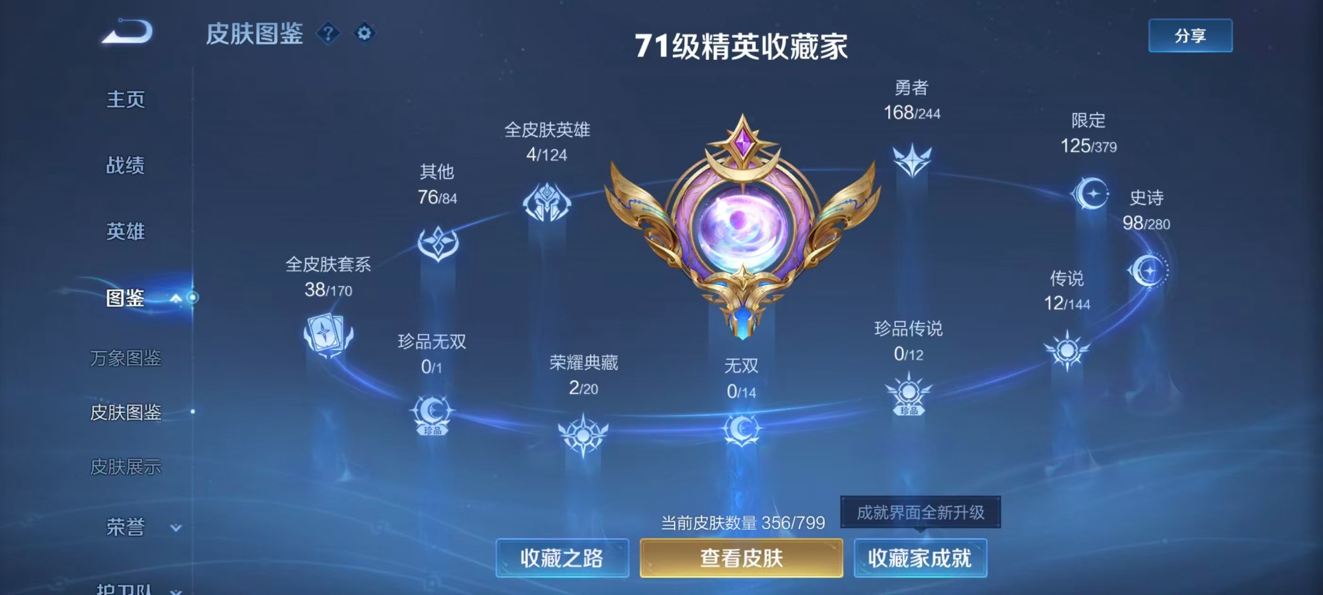 WZQM4423441王者荣耀账号详情图5 WZQM4423441王者荣耀账号详情图5