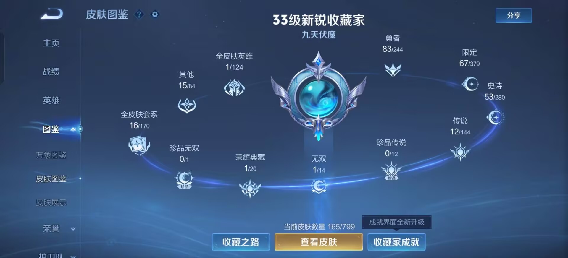 WZQM4467545王者荣耀账号详情图13 WZQM4467545王者荣耀账号详情图13