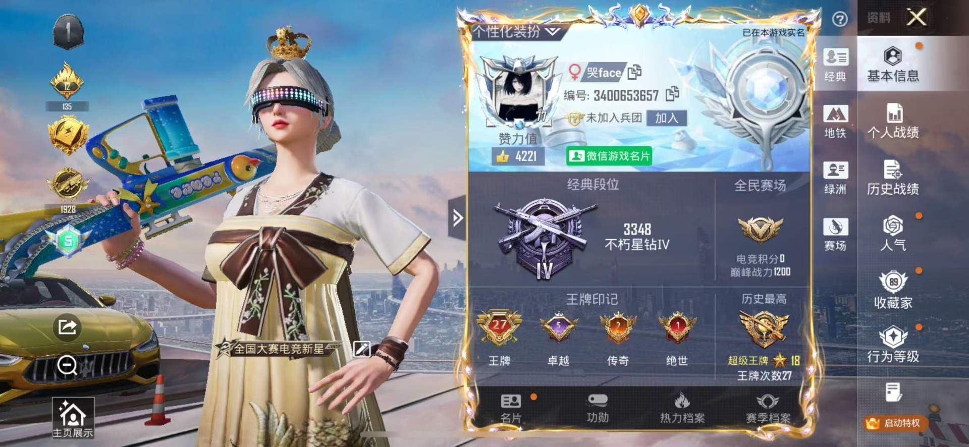 HPQM4257254和平精英账号详情图9 HPQM4257254和平精英账号详情图9