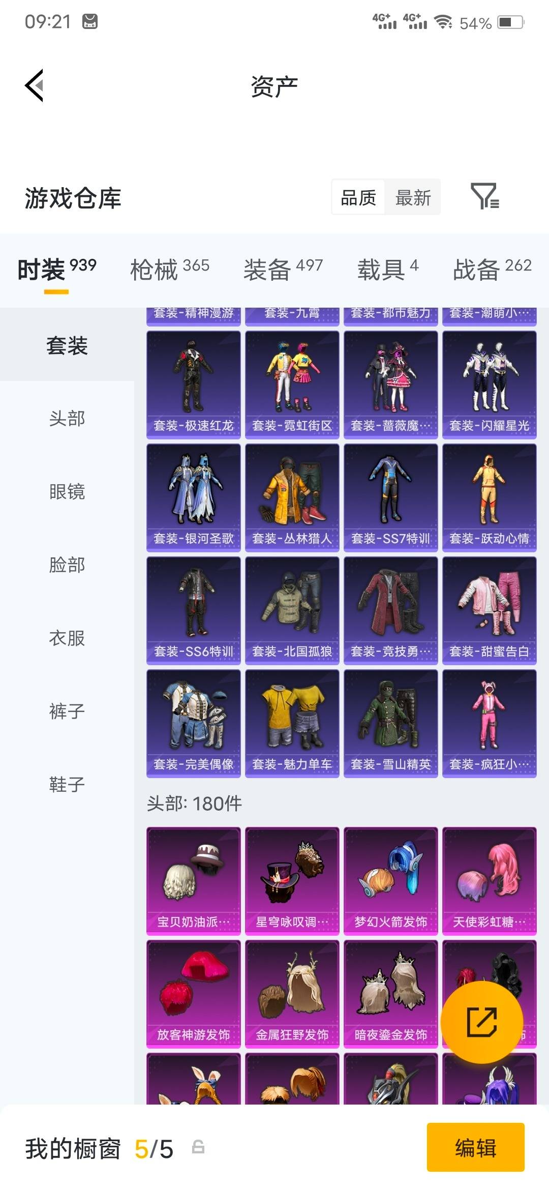HPQM4257254和平精英账号详情图28 HPQM4257254和平精英账号详情图28