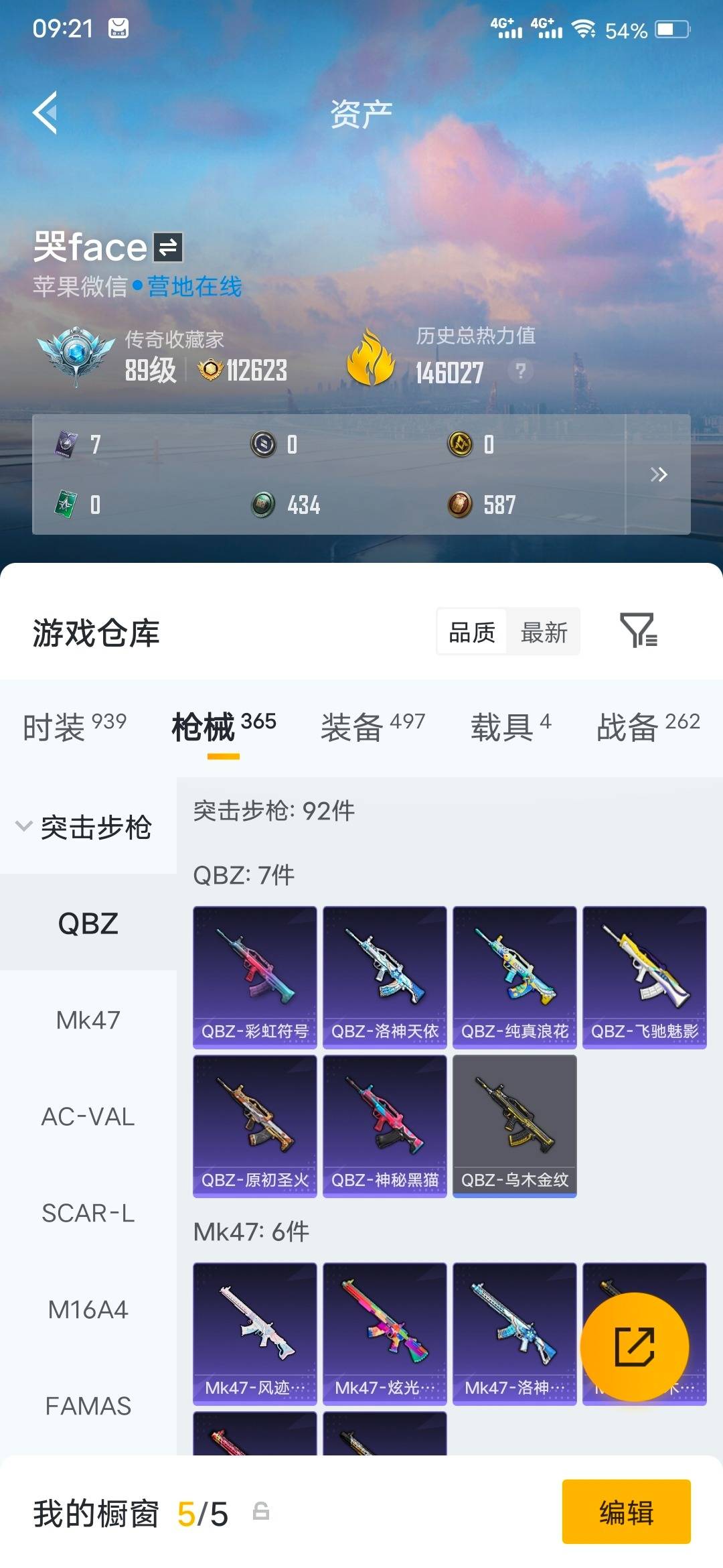 HPQM4257254和平精英账号详情图31 HPQM4257254和平精英账号详情图31