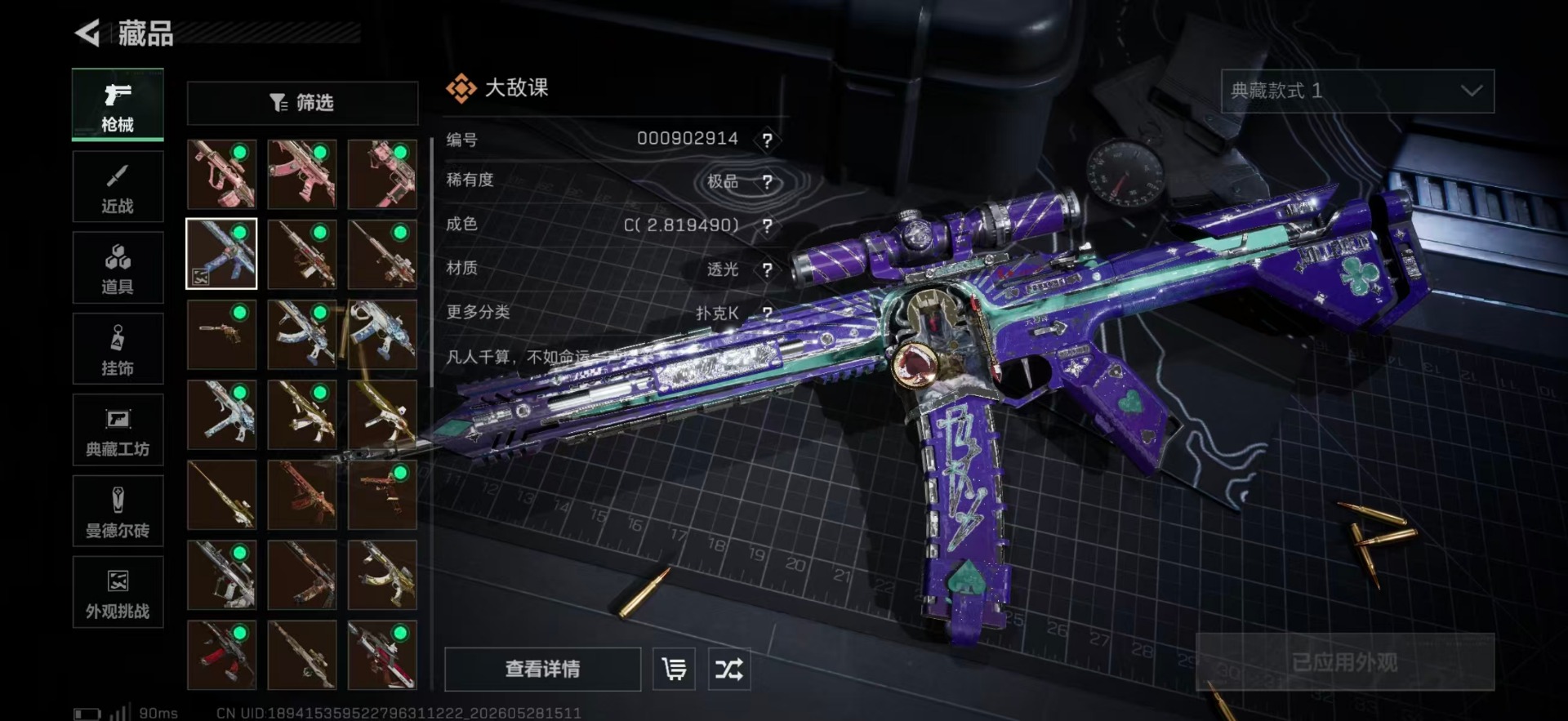 SJZQM4213114三角洲行动账号详情图29 SJZQM4213114三角洲行动账号详情图29