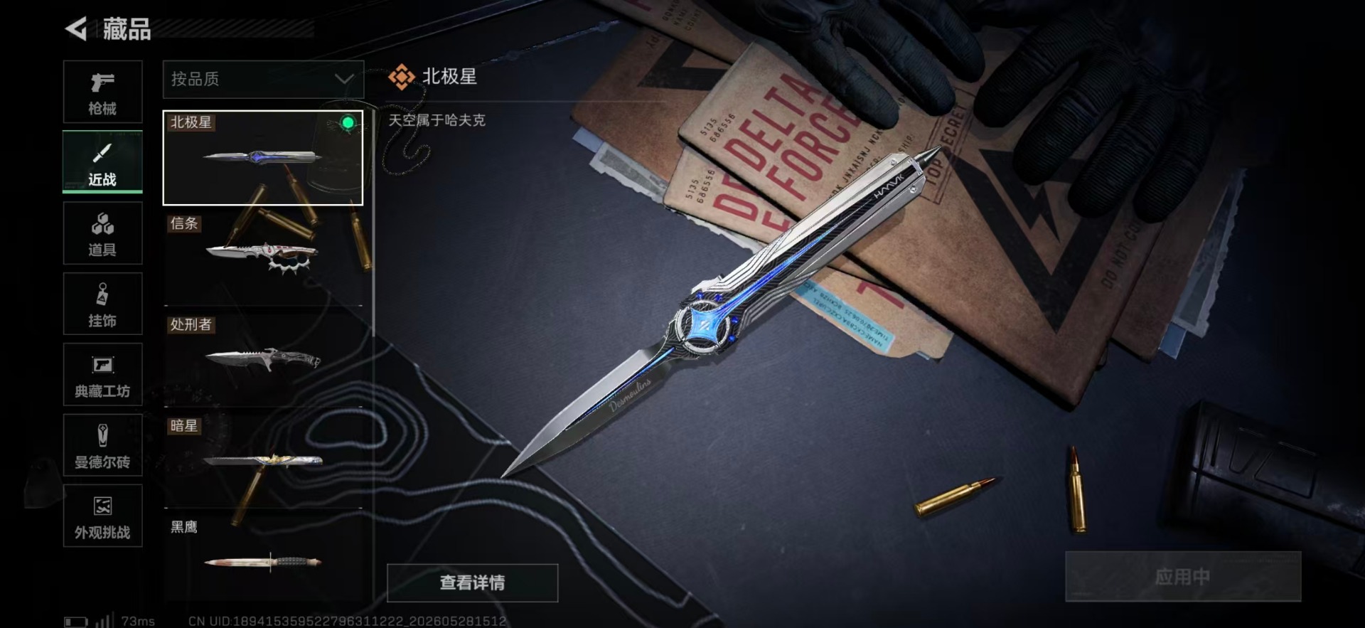 SJZQM4213114三角洲行动账号详情图38 SJZQM4213114三角洲行动账号详情图38