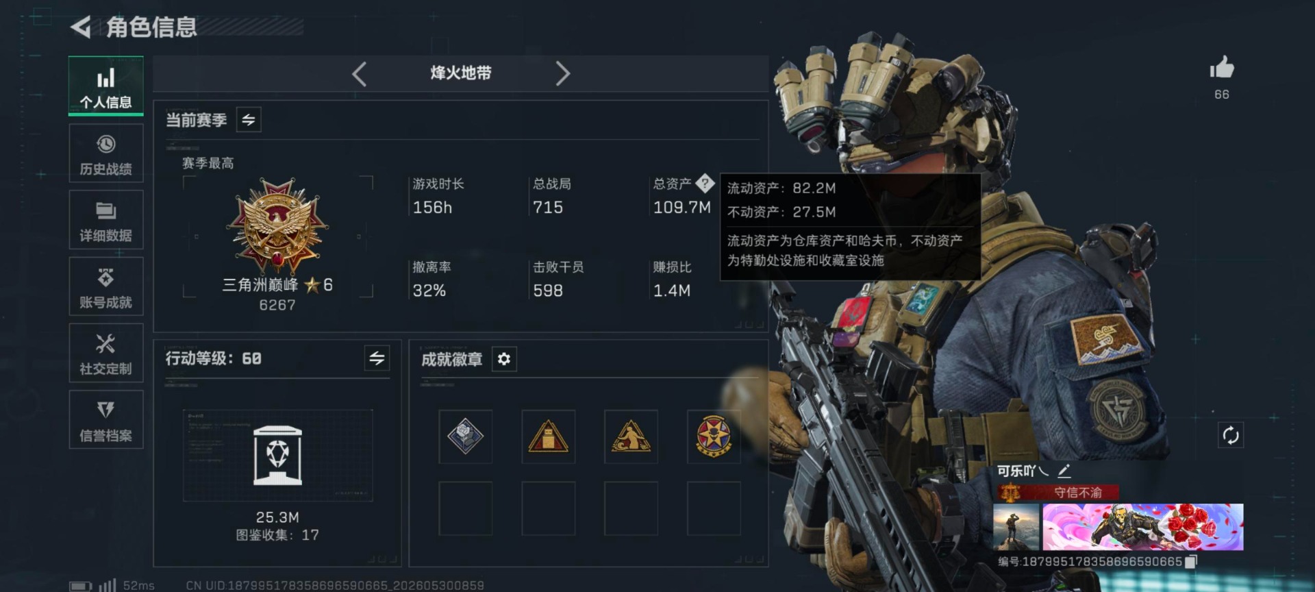 SJZQM4161384三角洲行动账号详情图3 SJZQM4161384三角洲行动账号详情图3