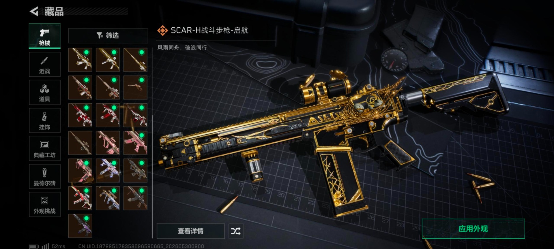 SJZQM4161384三角洲行动账号详情图15 SJZQM4161384三角洲行动账号详情图15